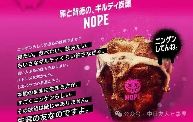 当负罪感被做成汽水：NOPE为何在日本走红