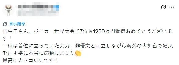 田中圭企图靠“赌”洗白“渣男”形象？日网讥讽：这么会打牌，难怪出轨的时候也这么能藏…