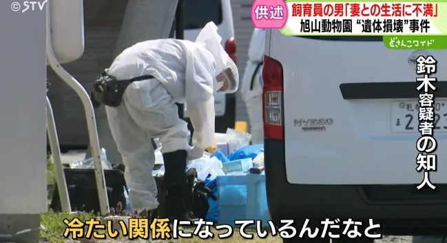 日本一动物园员工疑似杀妻后亲手将其化为灰烬？！友邻却表示“他们看起来很恩爱”……
