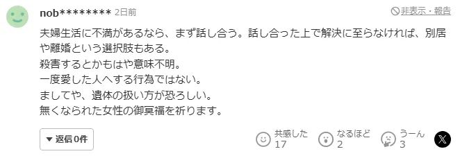 日本一动物园员工疑似杀妻后亲手将其化为灰烬？！友邻却表示“他们看起来很恩爱”……