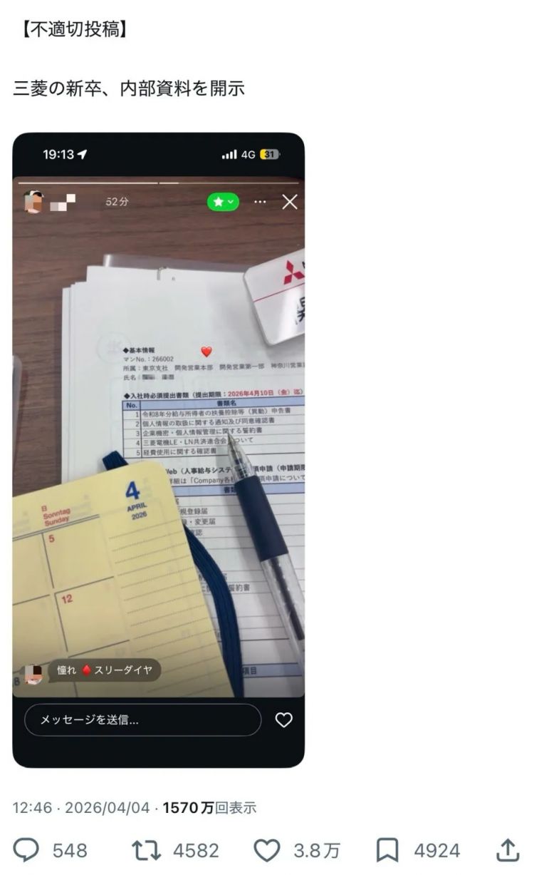日本某银行客户信息竟直接出现在员工社媒主页中……日网直呼：“上班就别玩社交软件！”