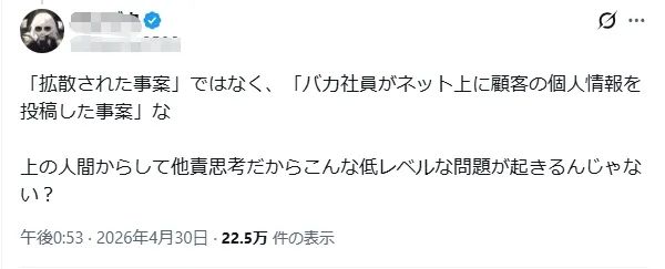 日本某银行客户信息竟直接出现在员工社媒主页中……日网直呼：“上班就别玩社交软件！”