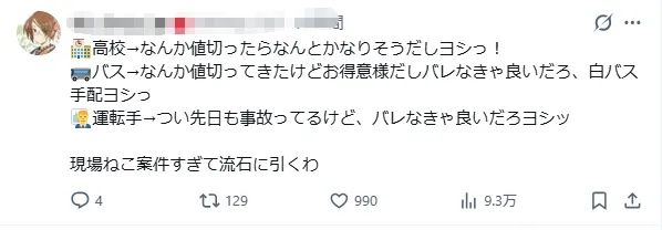 日本高速公路发生事故，致车内十余名学生死伤！肇事车辆系黑车，竟是校方为了省钱？