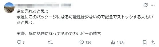中东局势下的日本连彩色包装都用不起了！？日网：咋还给薯片整上遗照了？