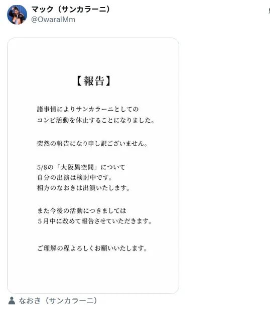 日本某18线搞笑艺人出轨17个女人！连共同好友和已婚女性也不放过？原配账号粉丝现已破百万…