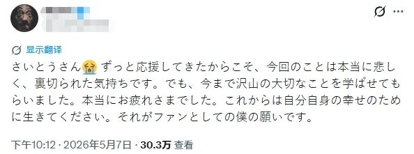 日本某18线搞笑艺人出轨17个女人！连共同好友和已婚女性也不放过？原配账号粉丝现已破百万…