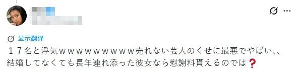 日本某18线搞笑艺人出轨17个女人！连共同好友和已婚女性也不放过？原配账号粉丝现已破百万…