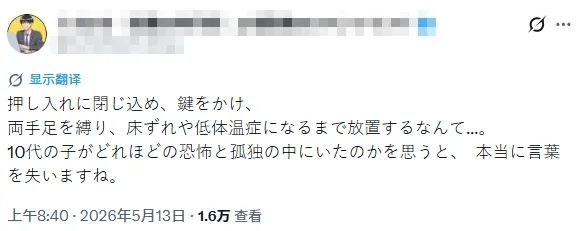 东京夫妻与俩儿子用铁锁监禁小女儿，只是“为她好”？！日网：现在真的是2026年吗？