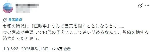 东京夫妻与俩儿子用铁锁监禁小女儿，只是“为她好”？！日网：现在真的是2026年吗？