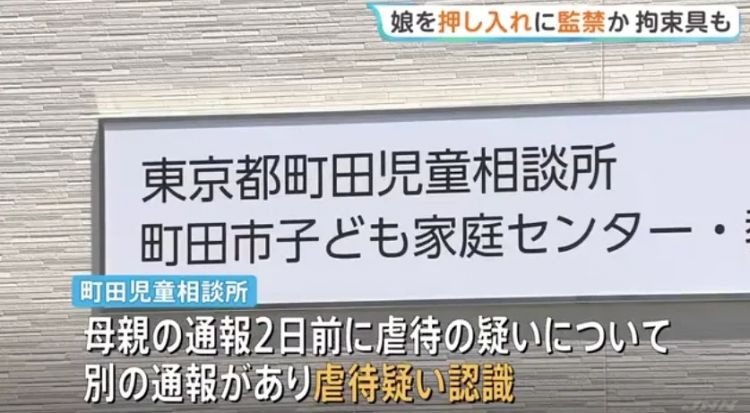 东京夫妻与俩儿子用铁锁监禁小女儿，只是“为她好”？！日网：现在真的是2026年吗？