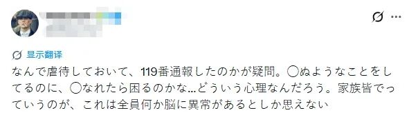 东京夫妻与俩儿子用铁锁监禁小女儿，只是“为她好”？！日网：现在真的是2026年吗？