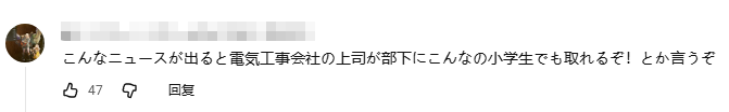 日本小孩哥才九岁就拿下国家电工证!?操作堪比老师傅,专家看了都想直发Offer! 日本小孩哥才九岁就拿下国家电工证!?操作堪比老师傅,专家看了都想直发Offer!