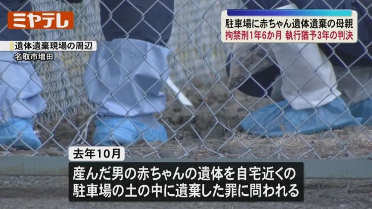 日本23岁女子怀了已婚上司的孩子，因「怕被讨厌」生下埋停车场，不敢告诉生父。