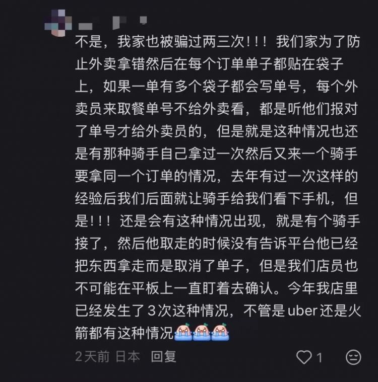 在日华人点了份麻辣烫,一小时没吃上,外卖被骑手偷了,平台还不让退款…… 在日华人点了份麻辣烫,一小时没吃上,外卖被骑手偷了,平台还不让退款……