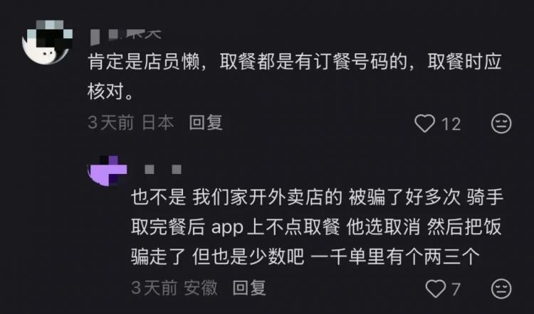 在日华人点了份麻辣烫,一小时没吃上,外卖被骑手偷了,平台还不让退款…… 在日华人点了份麻辣烫,一小时没吃上,外卖被骑手偷了,平台还不让退款……