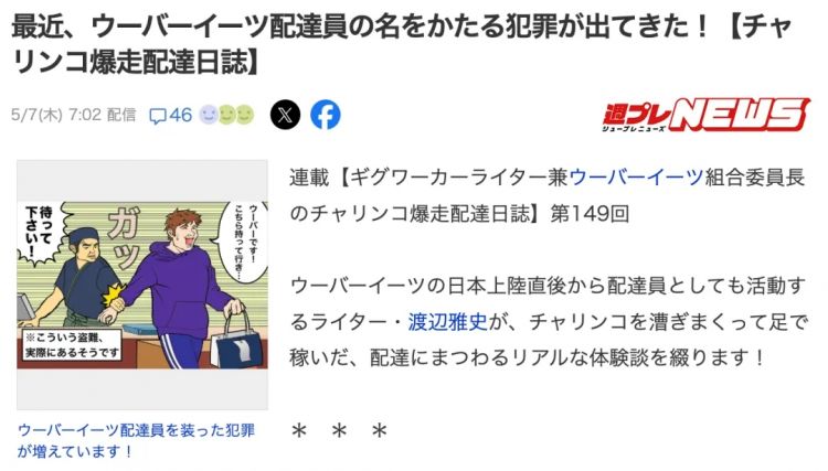在日华人点了份麻辣烫,一小时没吃上,外卖被骑手偷了,平台还不让退款…… 在日华人点了份麻辣烫,一小时没吃上,外卖被骑手偷了,平台还不让退款……