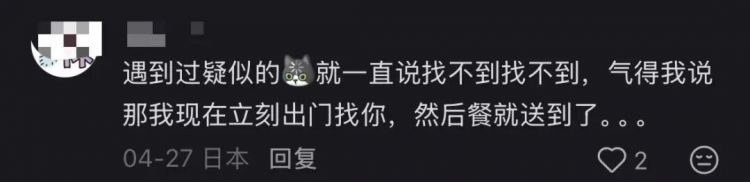在日华人点了份麻辣烫,一小时没吃上,外卖被骑手偷了,平台还不让退款…… 在日华人点了份麻辣烫,一小时没吃上,外卖被骑手偷了,平台还不让退款……