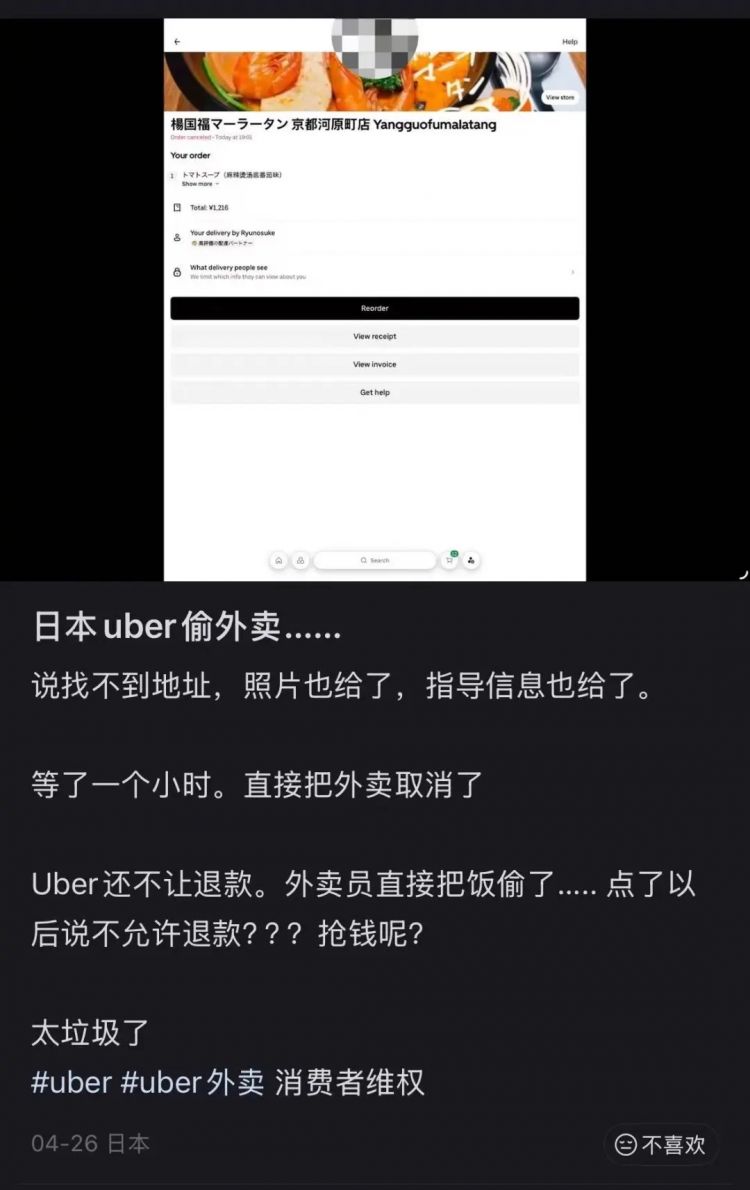 在日华人点了份麻辣烫,一小时没吃上,外卖被骑手偷了,平台还不让退款…… 在日华人点了份麻辣烫,一小时没吃上,外卖被骑手偷了,平台还不让退款……