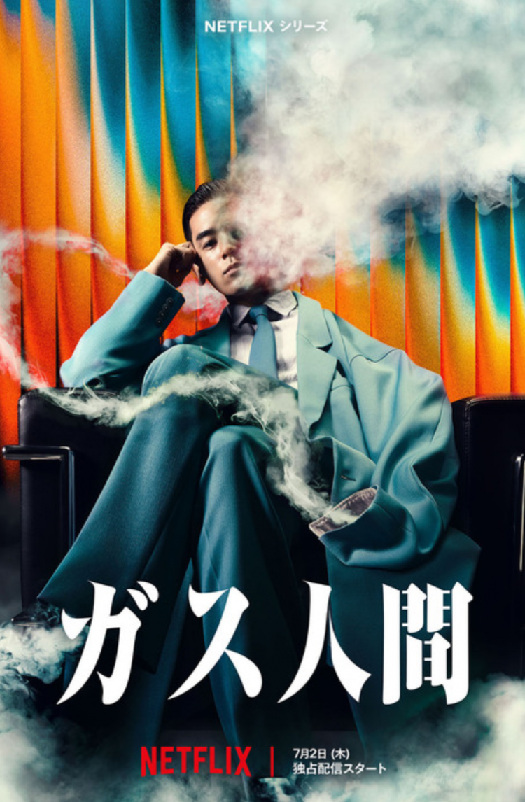 Netflix重启东宝特摄经典《气体人》小栗旬X苍井优豪华阵容