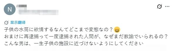 东京一禽兽教师二次被捕，竟是猥亵了孩子的水壶？！被捕时厚颜无耻袒露：“太上头了”