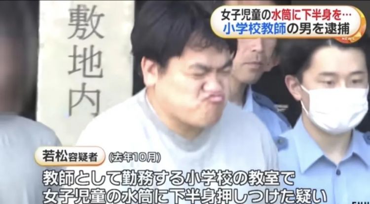 东京一禽兽教师二次被捕，竟是猥亵了孩子的水壶？！被捕时厚颜无耻袒露：“太上头了”