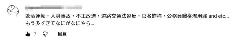 奇葩!日本小伙醉酒闯红灯,开的竟然是警车!?被捕后坦白:人家只是喜欢发光车车嘛… 奇葩!日本小伙醉酒闯红灯,开的竟然是警车!?被捕后坦白:人家只是喜欢发光车车嘛…