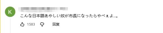 那个口出狂言要当日本市长的中国人,不仅参选未成还中道被捕?!日网:滚回去! 那个口出狂言要当日本市长的中国人,不仅参选未成还中道被捕?!日网:滚回去!