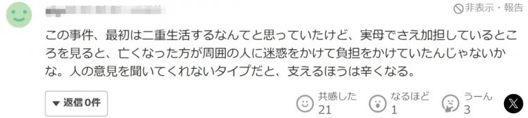 日本女子婚后十年还照顾“前任”起居?却因男子一句话,女子联合他母亲将其杀害!母亲竟称:勒死也好…? 日本女子婚后十年还照顾“前任”起居?却因男子一句话,女子联合他母亲将其杀害!母亲竟称:勒死也好…?