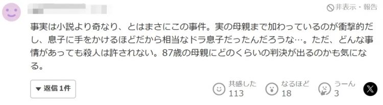 日本女子婚后十年还照顾“前任”起居?却因男子一句话,女子联合他母亲将其杀害!母亲竟称:勒死也好…? 日本女子婚后十年还照顾“前任”起居?却因男子一句话,女子联合他母亲将其杀害!母亲竟称:勒死也好…?