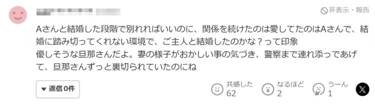日本女子婚后十年还照顾“前任”起居?却因男子一句话,女子联合他母亲将其杀害!母亲竟称:勒死也好…? 日本女子婚后十年还照顾“前任”起居?却因男子一句话,女子联合他母亲将其杀害!母亲竟称:勒死也好…?