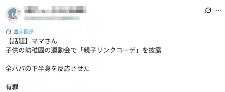日本妈妈穿着“清凉”参加幼儿园运动会,被喷为抢风头?日网:在场所有爸爸都忍不住了… 日本妈妈穿着“清凉”参加幼儿园运动会,被喷为抢风头?日网:在场所有爸爸都忍不住了…