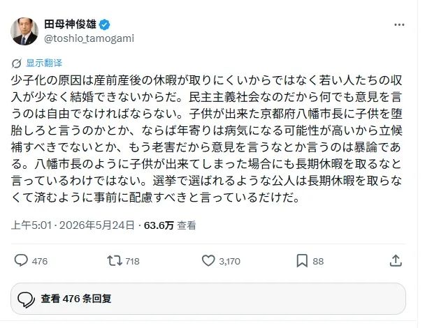 日本首位女市长休产假：为什么一件普通的事，会在日本吵上热搜？