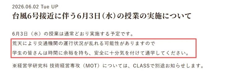 东京某大学台风登陆时还继续上课，学生却连连叫好？日网：就算学校炸了他们也不停！