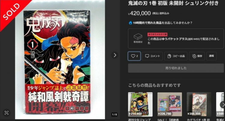 《鬼灭之刃》初版漫画身价暴涨 第一卷以42万日元成交
