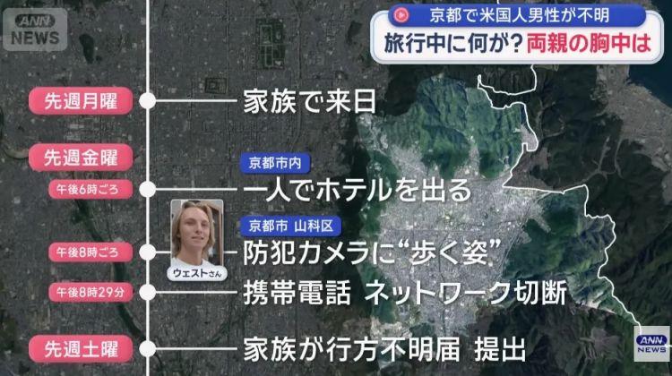 20岁美国男孩在京都失踪9天，发现时已是尸体！失踪前和亲妈大吵一架，竟是因为…
