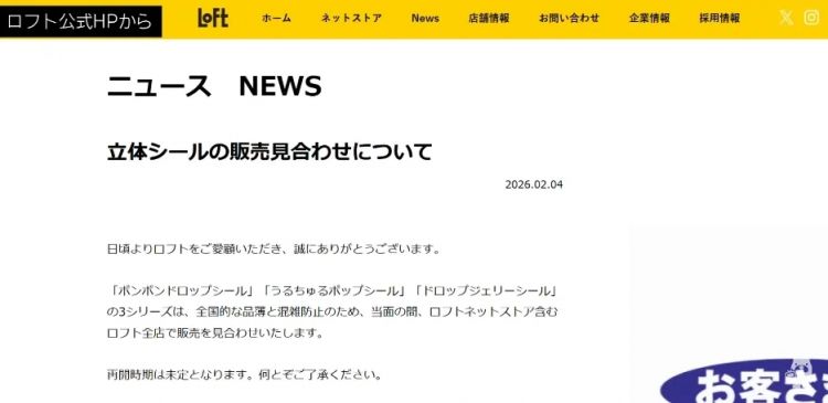 都2026年了,日本人还在疯抢贴纸!原价翻倍、山寨横行,童年回忆为何变味? 都2026年了,日本人还在疯抢贴纸!原价翻倍、山寨横行,童年回忆为何变味?