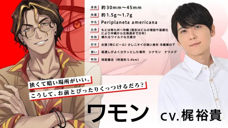 为卖杀虫剂,日本人竟联合知名声优推出和“螂君”的恋爱游戏?网友:好怪,再玩一下! 为卖杀虫剂,日本人竟联合知名声优推出和“螂君”的恋爱游戏?网友:好怪,再玩一下!