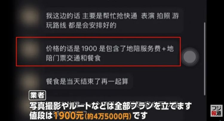 日媒曝中国“黄牛”在东京迪士尼提供非法导游服务赚黑钱?!日网:但官方确实贵得离谱啊…… 日媒曝中国“黄牛”在东京迪士尼提供非法导游服务赚黑钱?!日网:但官方确实贵得离谱啊……