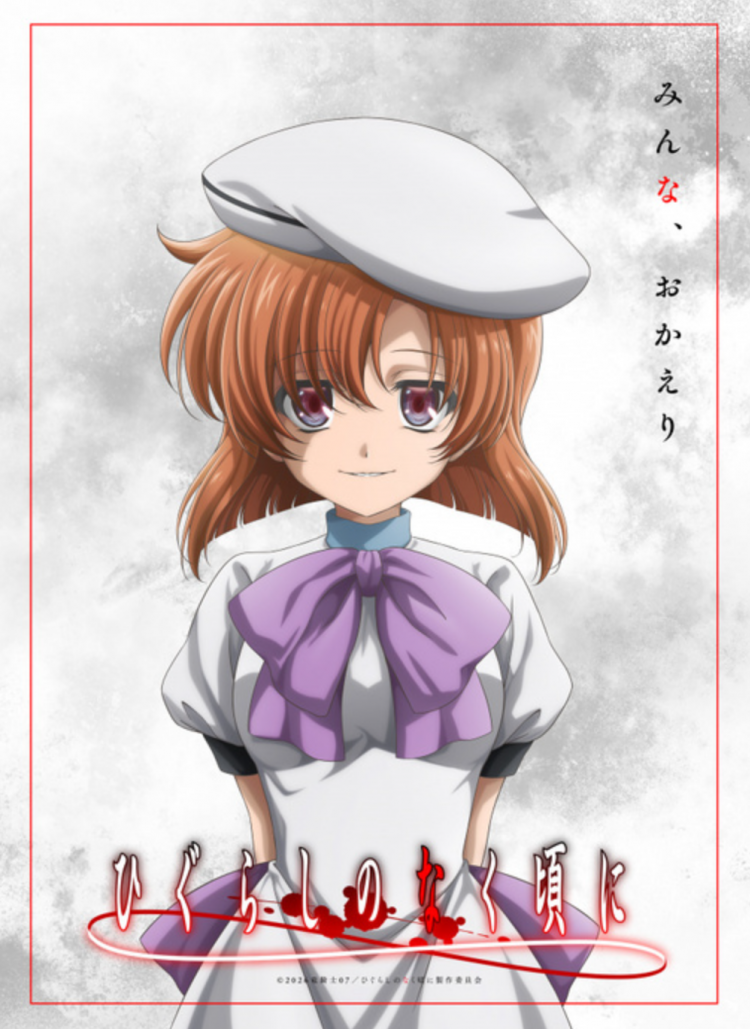 《寒蝉鸣泣之时》新动画制作决定 原班人马回归 《寒蝉鸣泣之时》新动画制作决定 原班人马回归