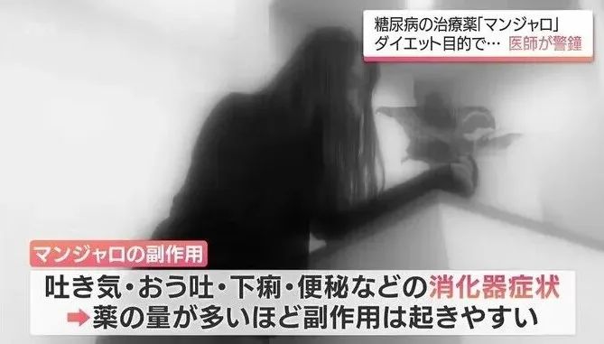 半年瘦22公斤？！在日华人朋友圈、小红书疯传的“减肥神药”竟然是……