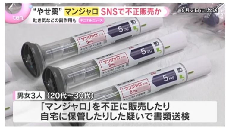 半年瘦22公斤？！在日华人朋友圈、小红书疯传的“减肥神药”竟然是……