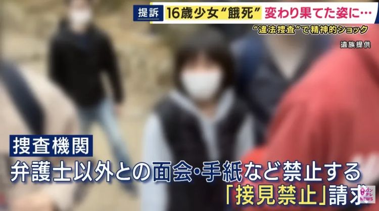日本16岁无辜少女被警方折磨到“饿死”?!证人事后称自己发言夸张,母亲怒告日本求偿! 日本16岁无辜少女被警方折磨到“饿死”?!证人事后称自己发言夸张,母亲怒告日本求偿!