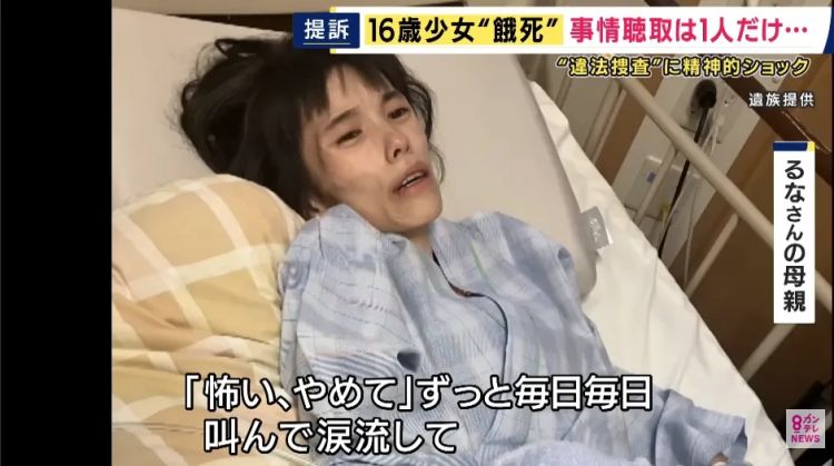 日本16岁无辜少女被警方折磨到“饿死”?!证人事后称自己发言夸张,母亲怒告日本求偿! 日本16岁无辜少女被警方折磨到“饿死”?!证人事后称自己发言夸张,母亲怒告日本求偿!