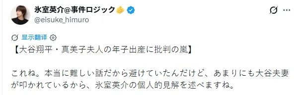 大谷翔平家二胎出生，却遭到日网狂喷：就是剥削！！渣男！！！