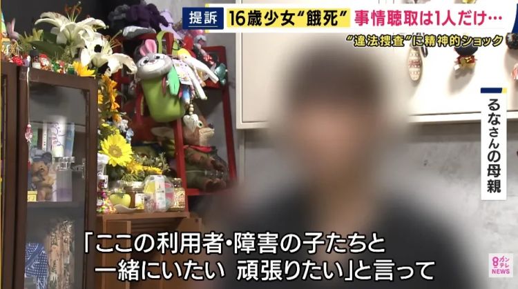 日本16岁无辜少女被警方折磨到“饿死”?!证人事后称自己发言夸张,母亲怒告日本求偿! 日本16岁无辜少女被警方折磨到“饿死”?!证人事后称自己发言夸张,母亲怒告日本求偿!