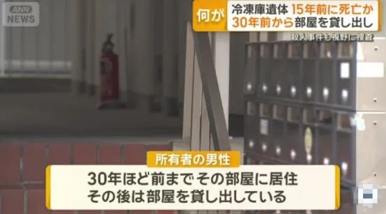 神户一公寓内发现15年前冷冻尸块！还能“死而复生”与前妻离婚？日网：细思极恐……