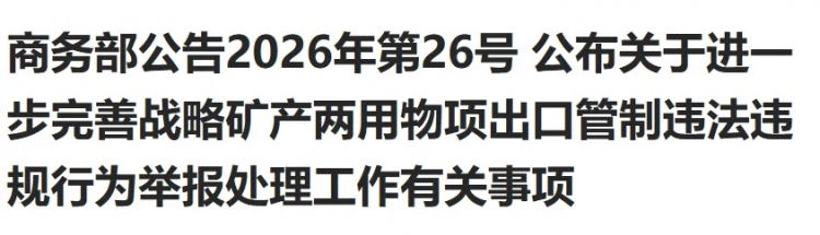 两名日本人走私中国稀土被捕，已关押一个多月！日网嘲笑：蠢货！