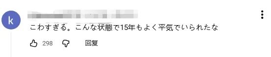 神户一公寓内发现15年前冷冻尸块！还能“死而复生”与前妻离婚？日网：细思极恐……