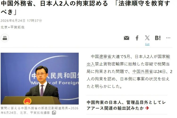 两名日本人走私中国稀土被捕，已关押一个多月！日网嘲笑：蠢货！