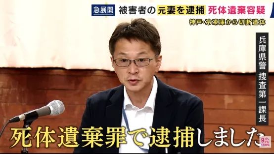 神户一公寓内发现15年前冷冻尸块！还能“死而复生”与前妻离婚？日网：细思极恐……